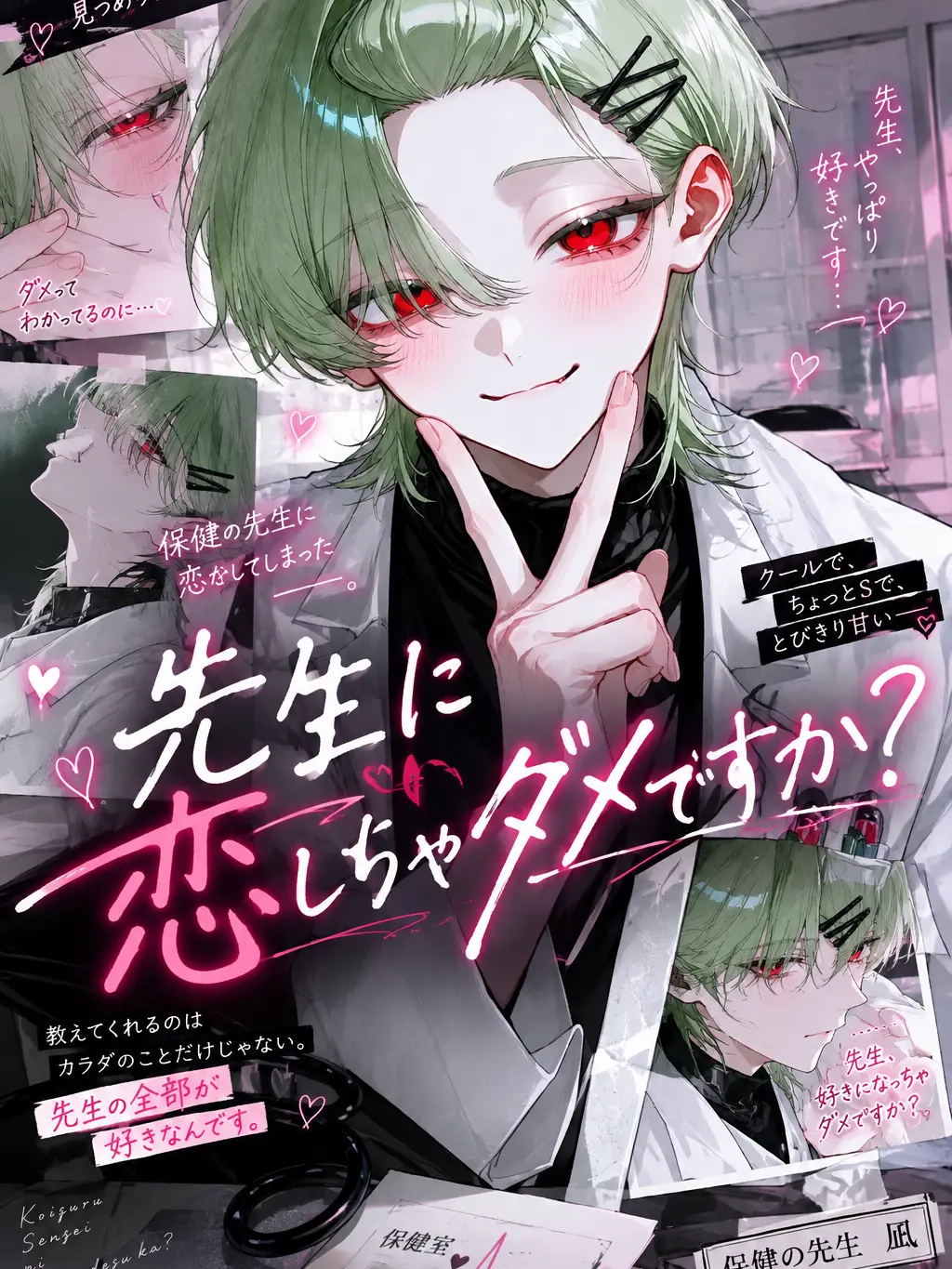 negii의 先生に恋しちゃダメですか？