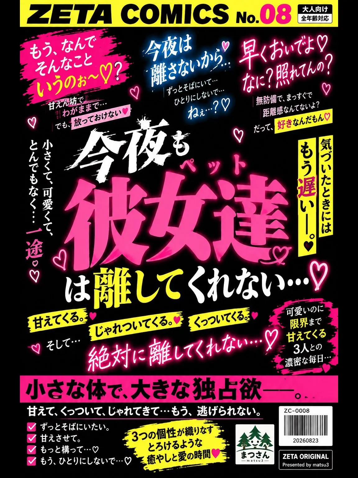 matsu3의 今夜も彼女達は離してくれない...