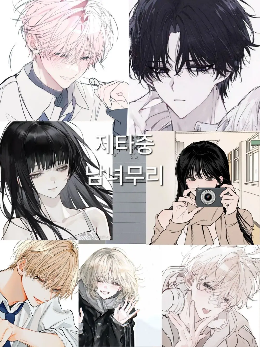 yoowo의 남녀무리🫶🏻