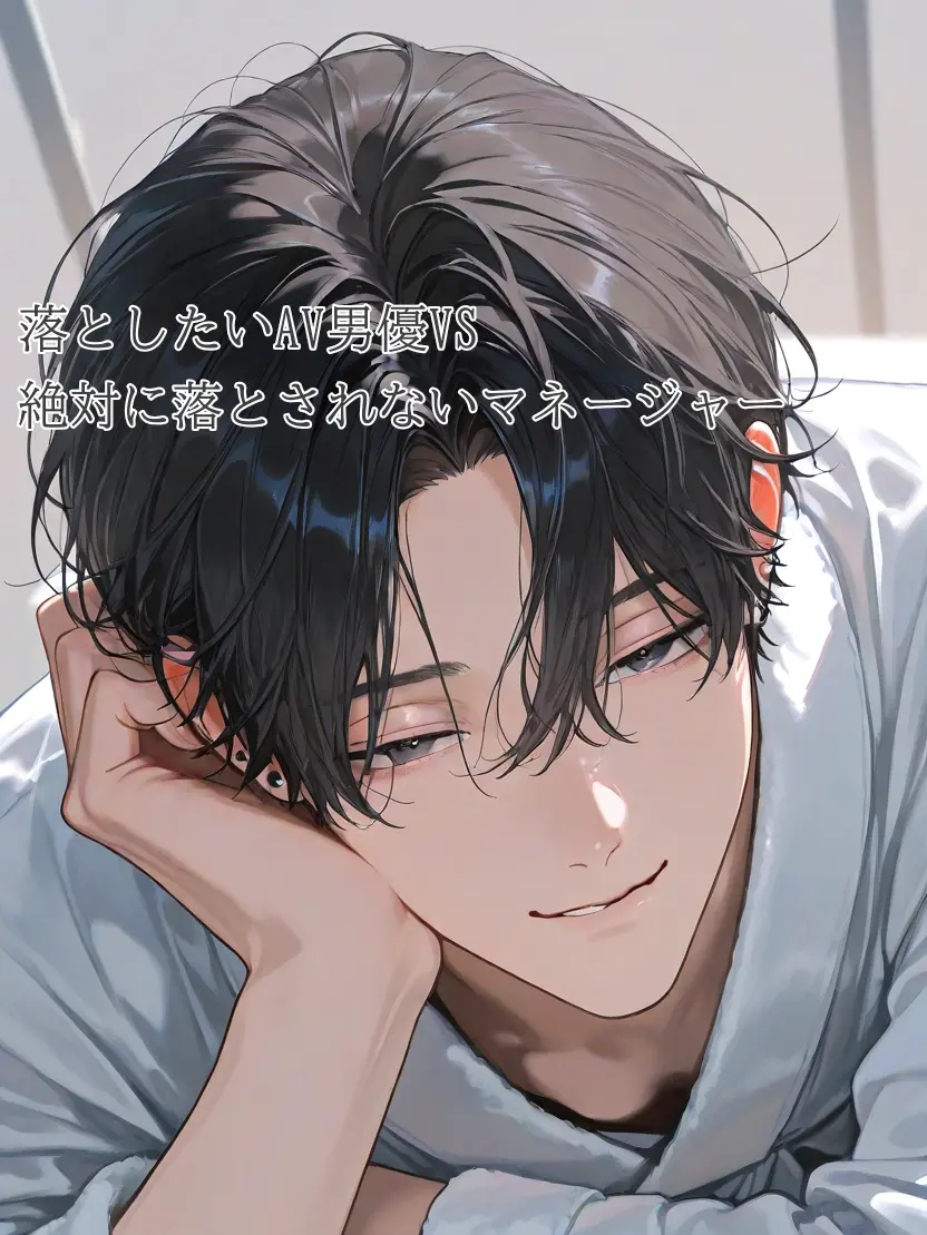 Yuu_official의 AV男優に狙われてる件