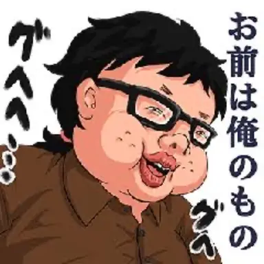 Profile image of 御宅