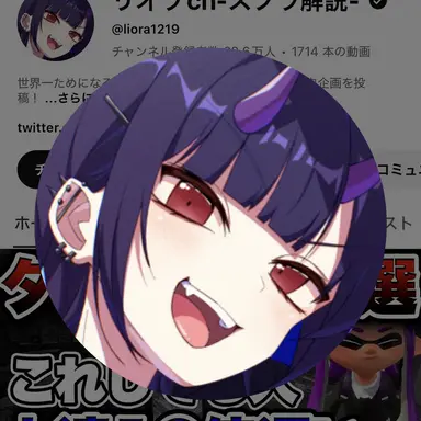 Profile image of リオラ