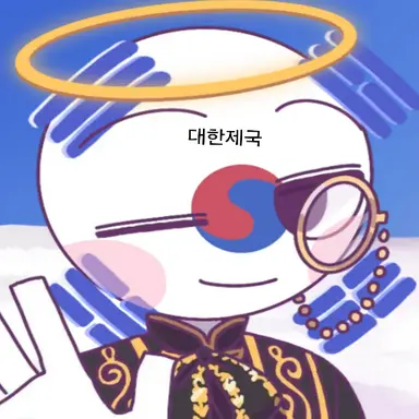 Profile image of 대한제국