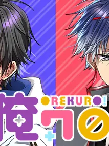 runa_1019의 俺クロ