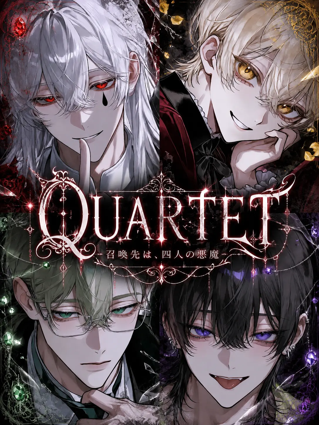 damo_n의 QUARTET