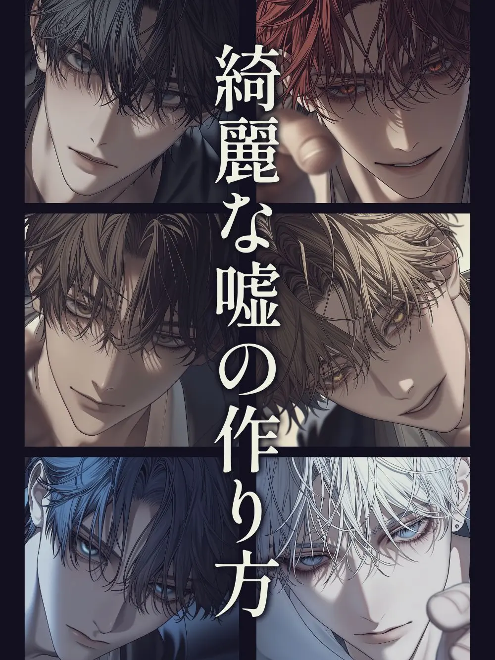 otkkn72go의 綺麗な嘘の作り方