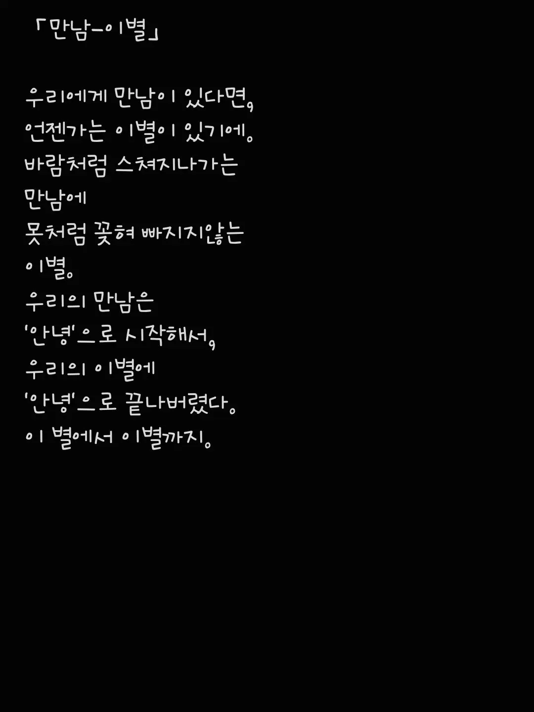 SAVE_ME14의 이 별에서 이별까지