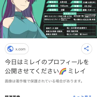 Profile image of ミレイ