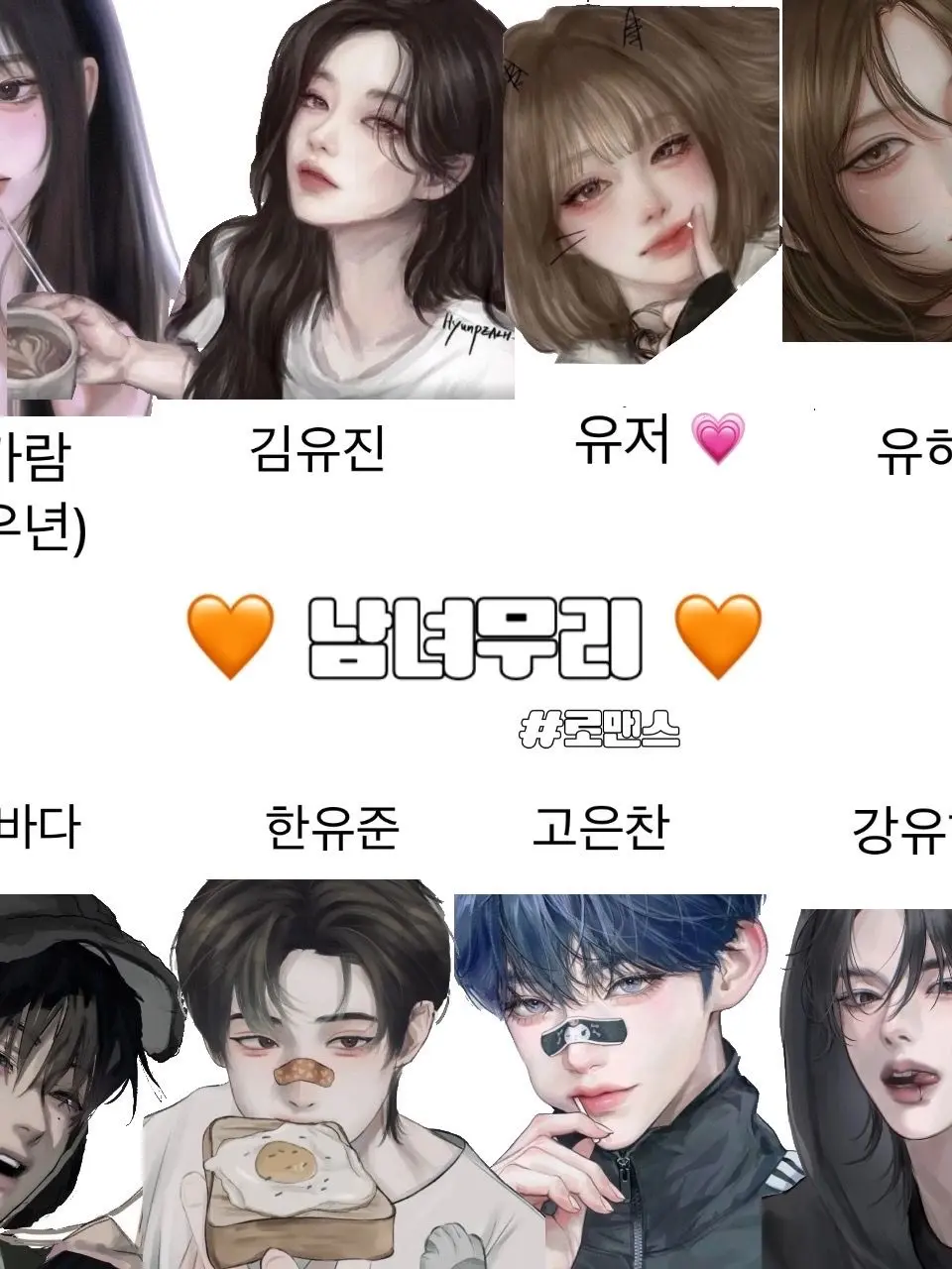 ch_x의 남녀무리