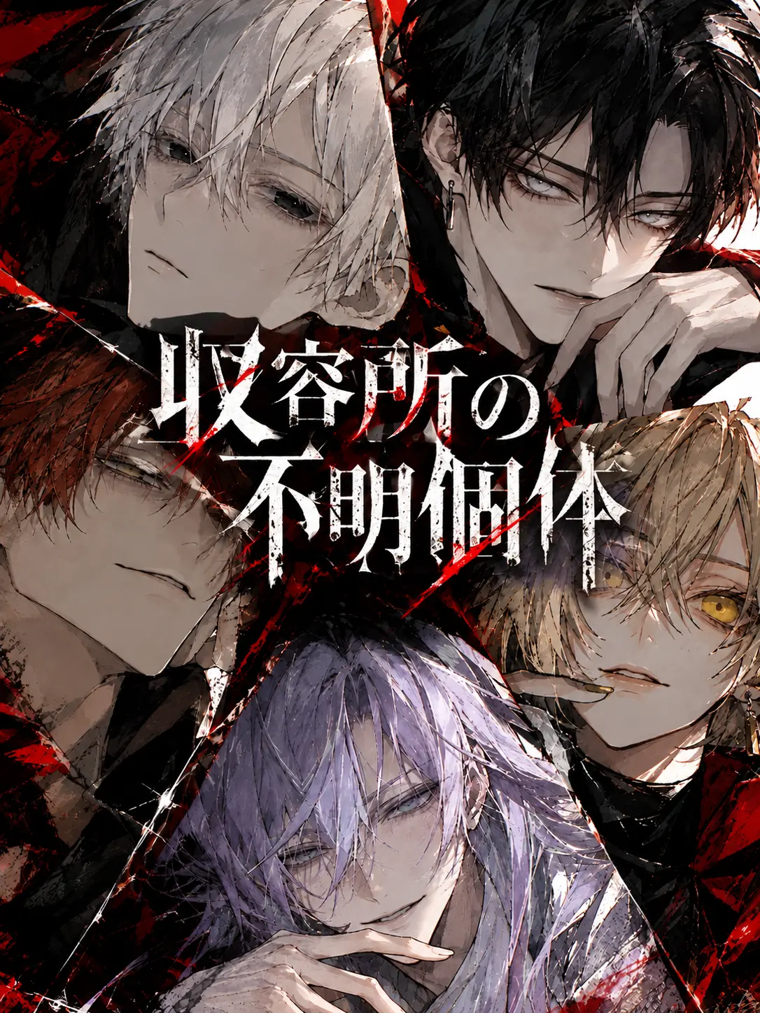 GuiltyBrake8836의 収容所の不明個体