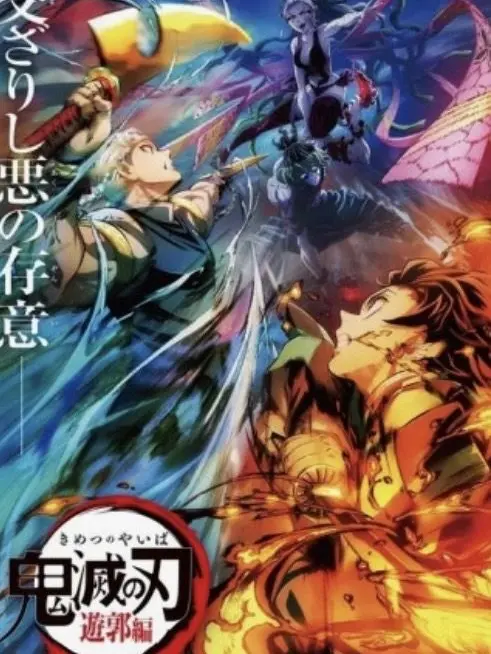 KeenCorn4590의 귀멸의 칼날 유곽편 환락의 거리