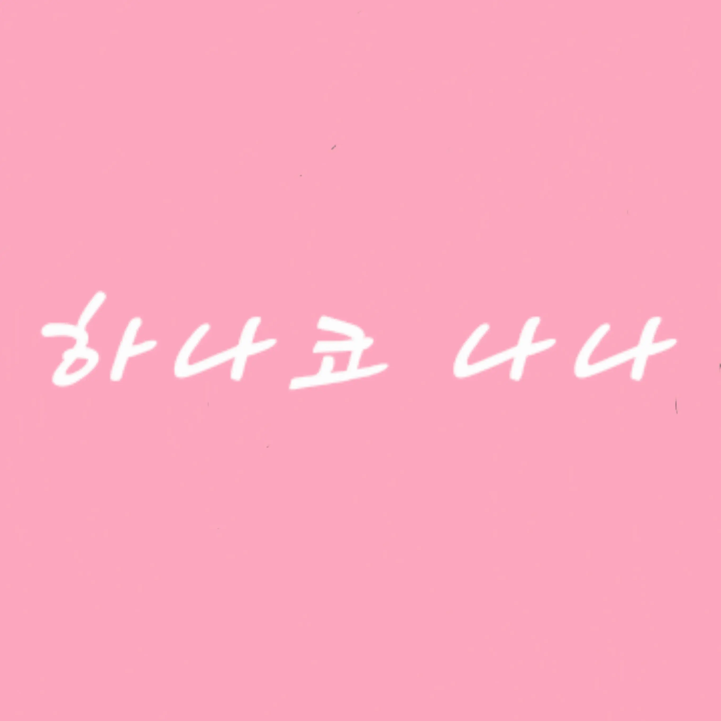 puda_tabi의 하나코 나나