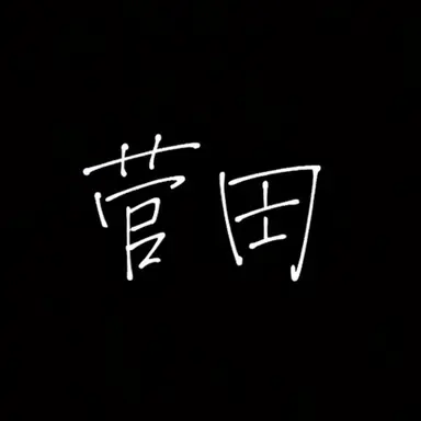 Profile image of 琳寧