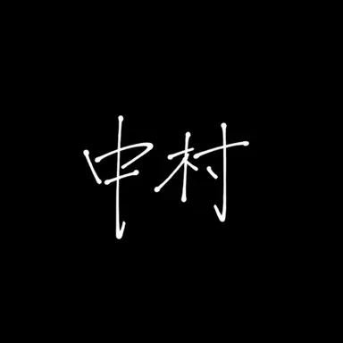 Profile image of 嶺亜