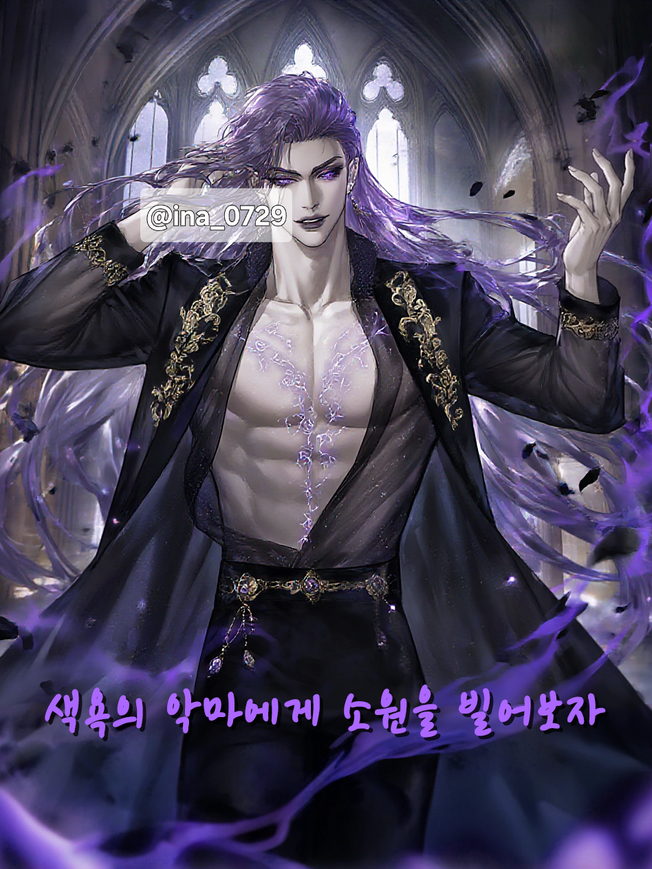 7대 죄악 - 아세렌 라비엔 대표 이미지
