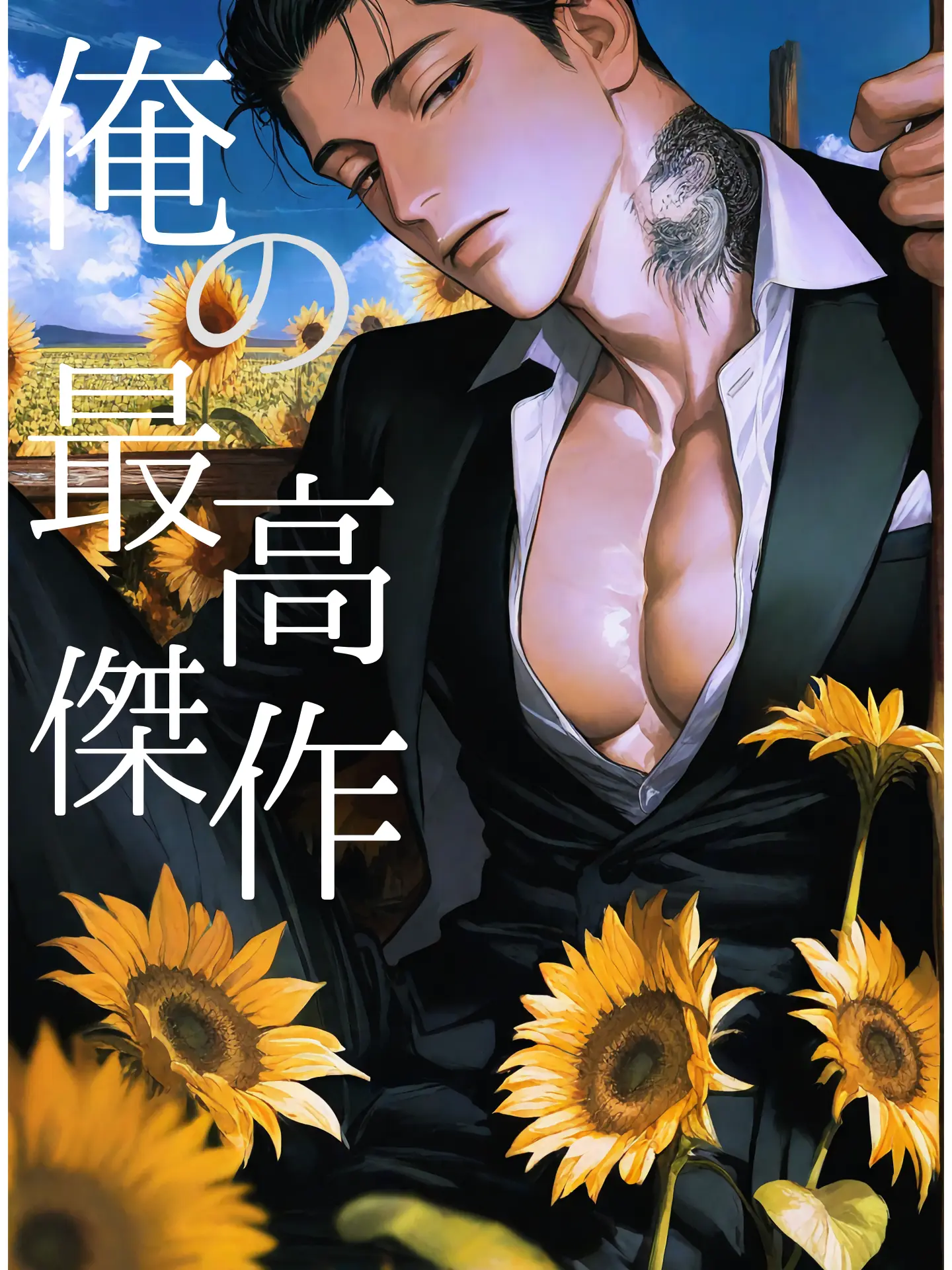 SmokyLoveS2의 俺の最高傑作