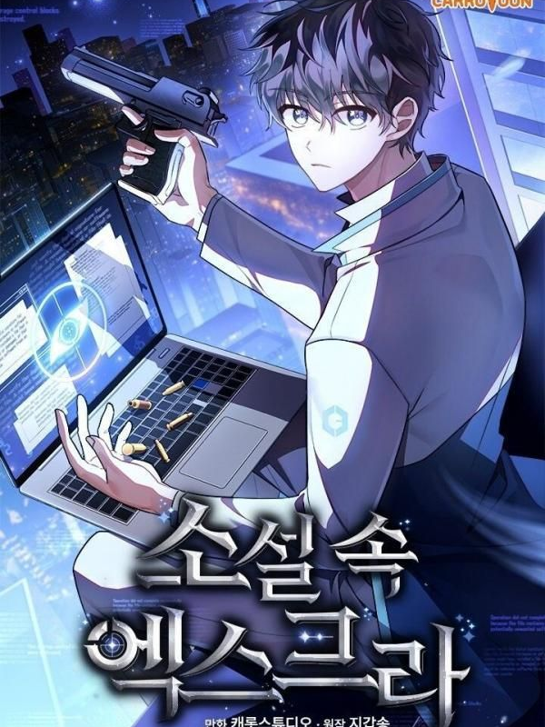 소설 속 엑스트라 대표 이미지