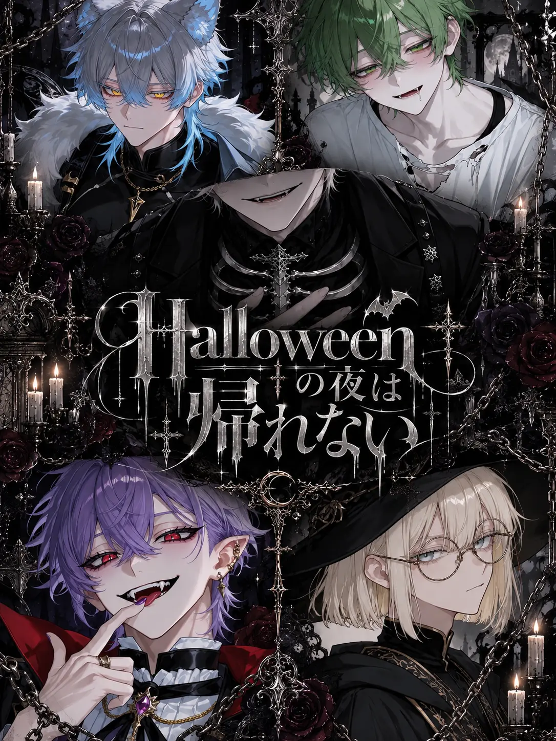 nun25의 Halloweenの夜は帰れない