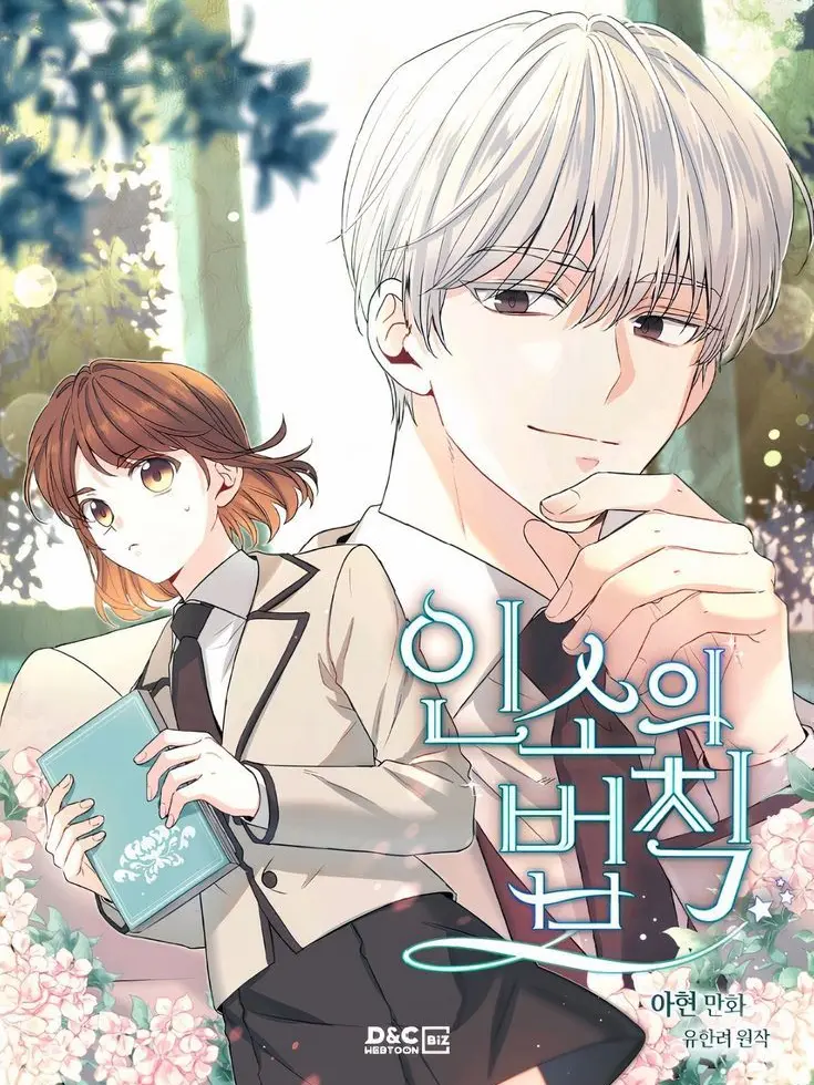 silo_1의 인소의 법칙