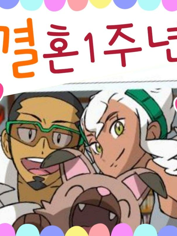 포켓몬 쿠쿠이 버넷 대표 이미지