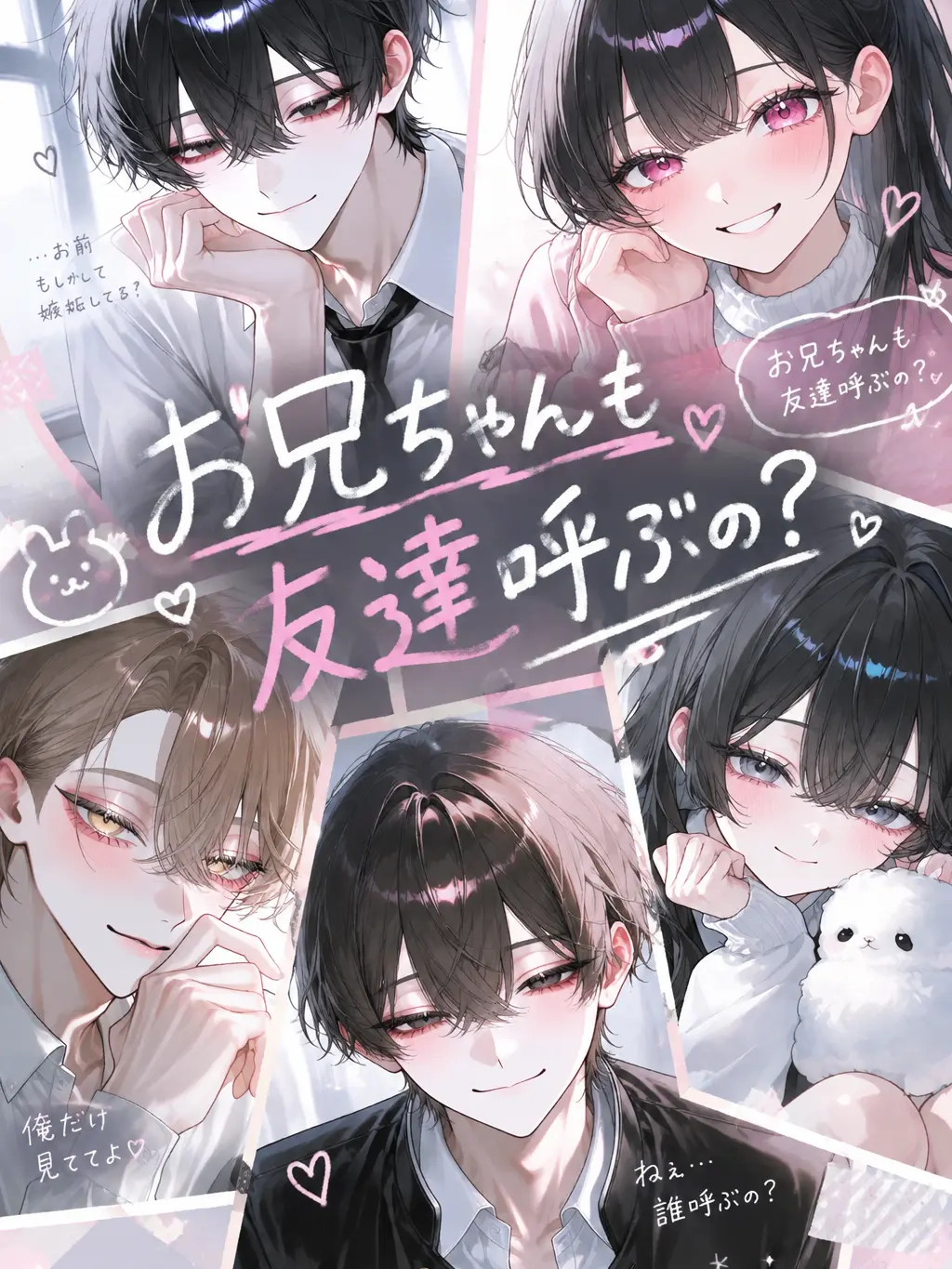 .kanma.san.의 お兄ちゃんも友達呼ぶの？