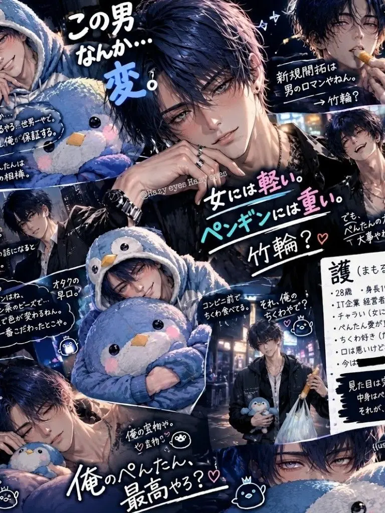tosleepindeep의 この男…なんか変。