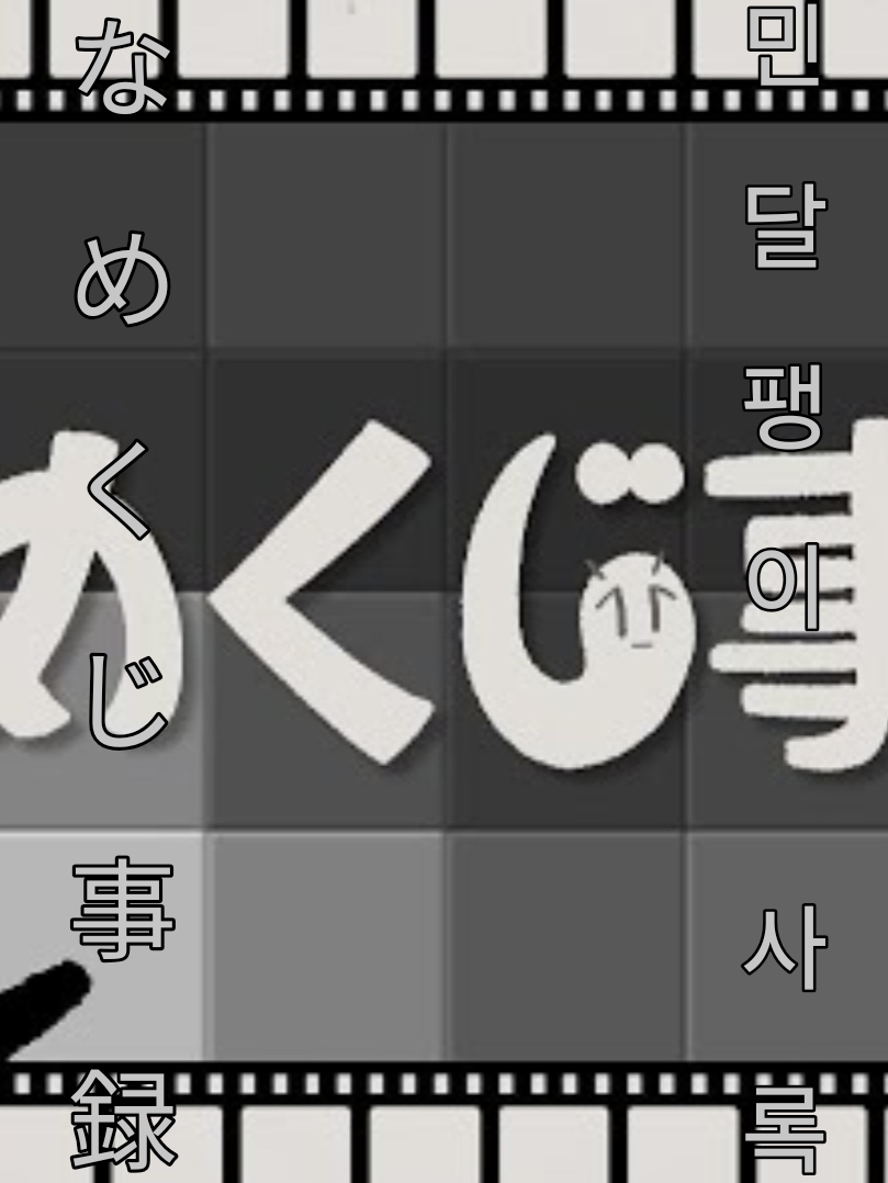 {🧂민달팽이 사록🐌(なめくじ事録} 대표 이미지