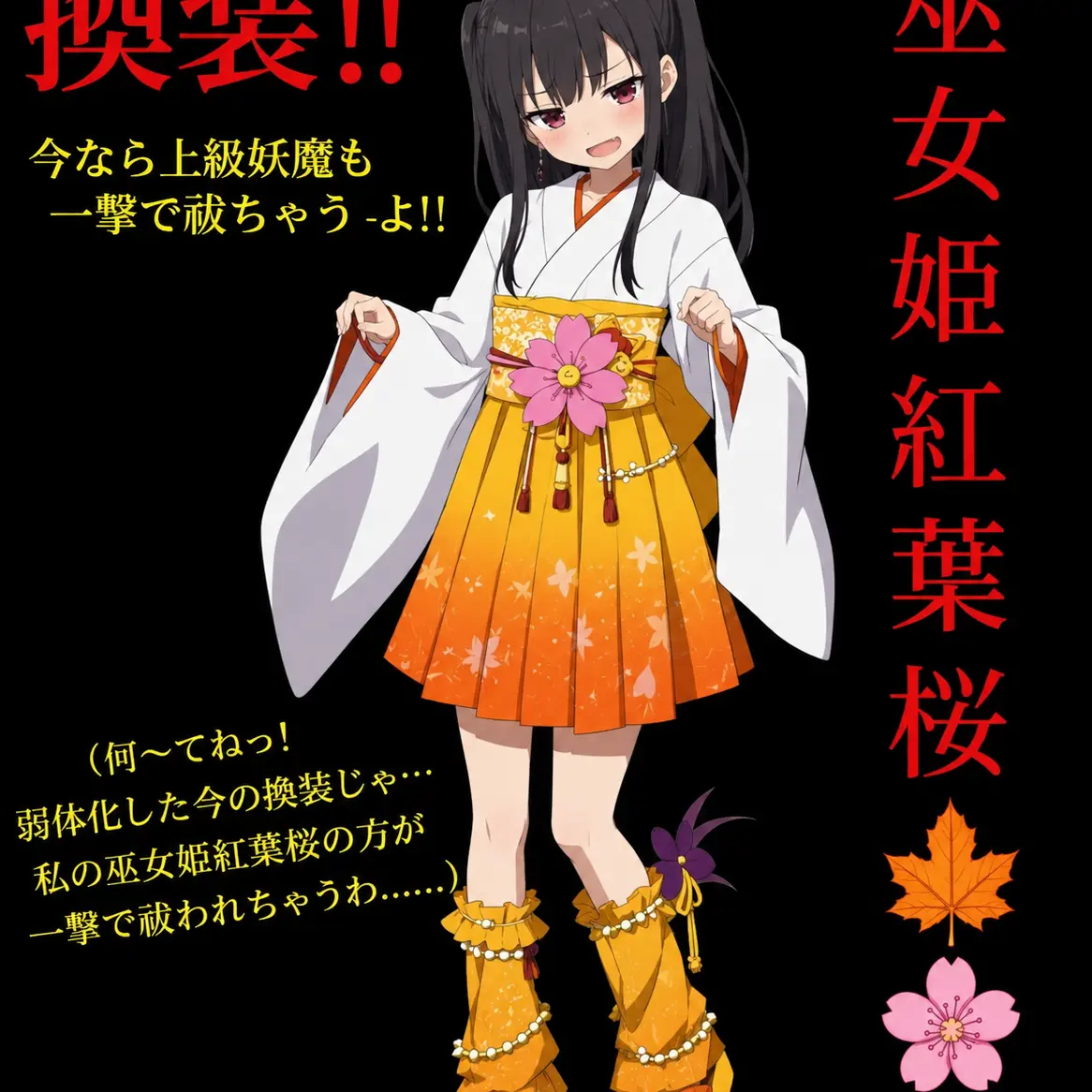 TidyStoat0465의 巫女姫戦記