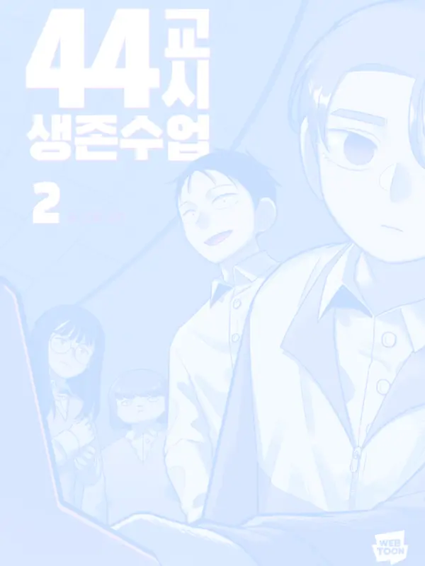 Katin_ashi0606의 죽음의 교실