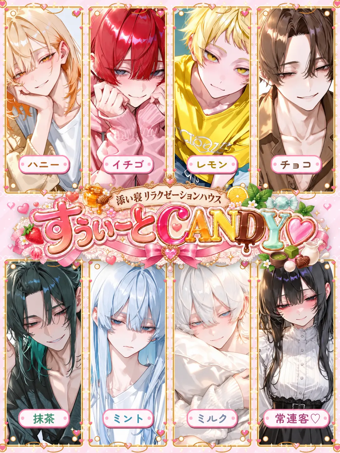 nuuaaasan의 添い寝ハウス・すうぃーとCANDY♡
