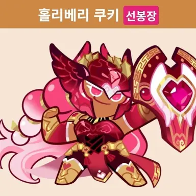 Profile image of 홀리베리 쿠키
