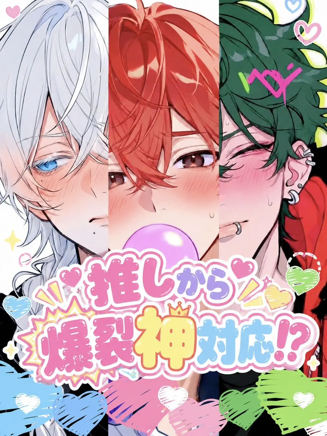 ho_jichaLatte의 推しから爆裂神対応！？