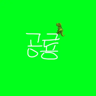 Profile image of 공룡