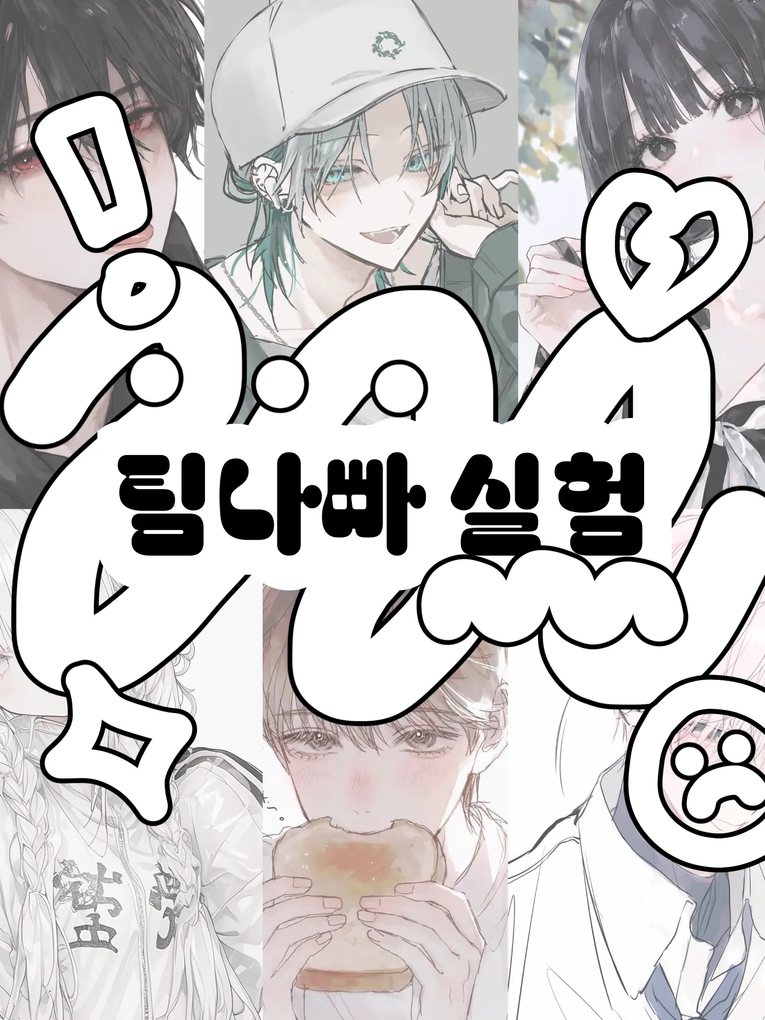 Hx.dxu_의 실험체 팀나빠