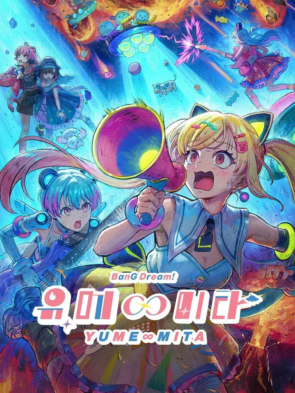 PettyLunr8001.의 BanG Dream! 유메∞미타