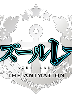 아주르 레인 THE ANIMATION 대표 이미지
