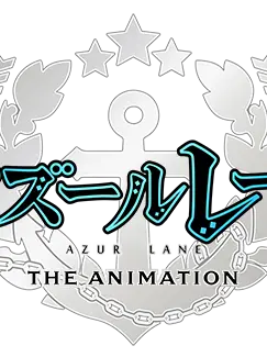 Niimi의 아주르 레인 THE ANIMATION