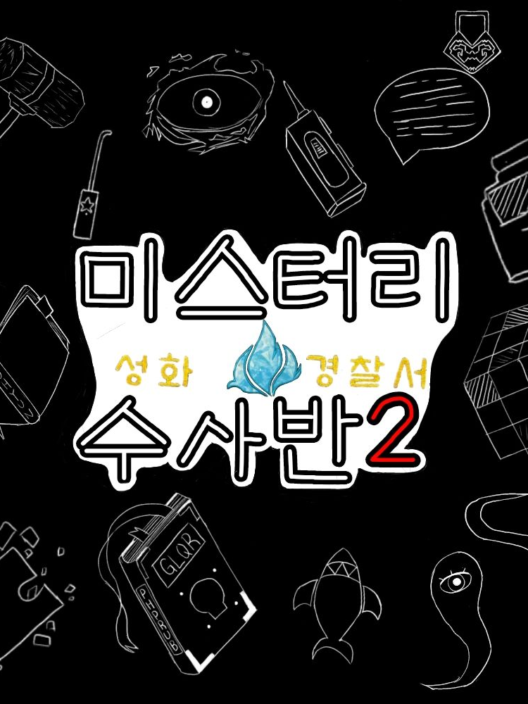 미수반 2 대표 이미지
