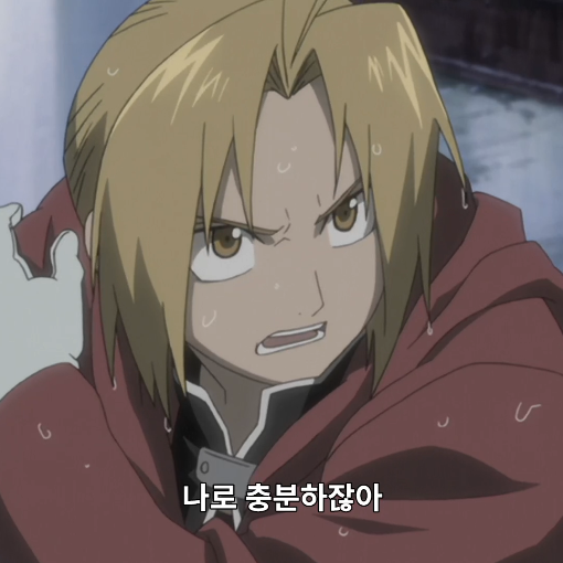 에드워드 엘릭 대표 이미지