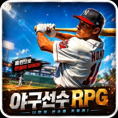 Profile image of 야구선수 RPG