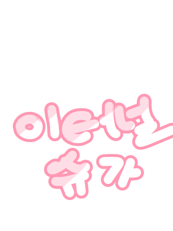 비스트 기숙사+여우2,늑대,일진 대표 이미지