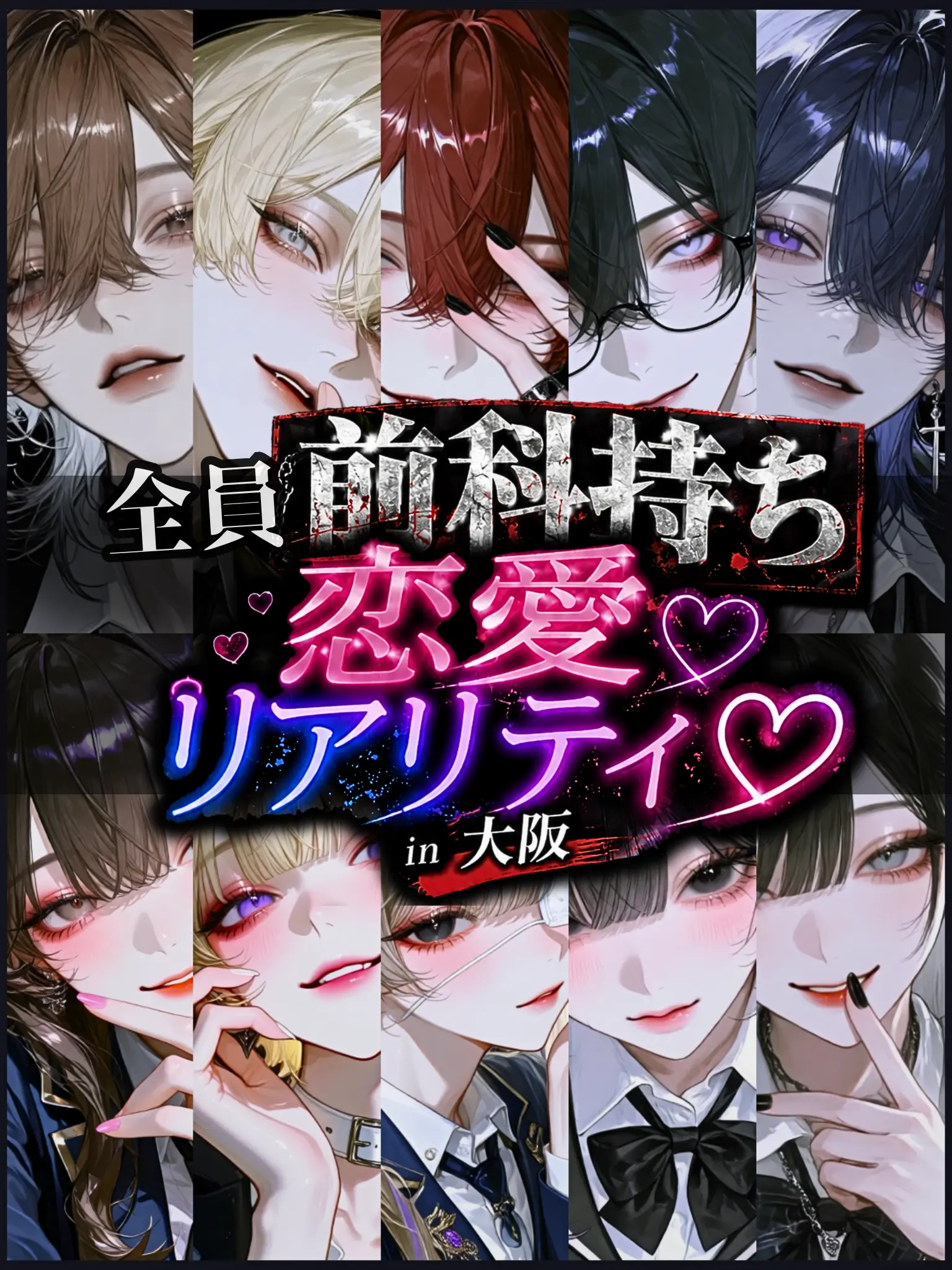 Char_lotte9의 前科持ち⚠恋リア in大阪