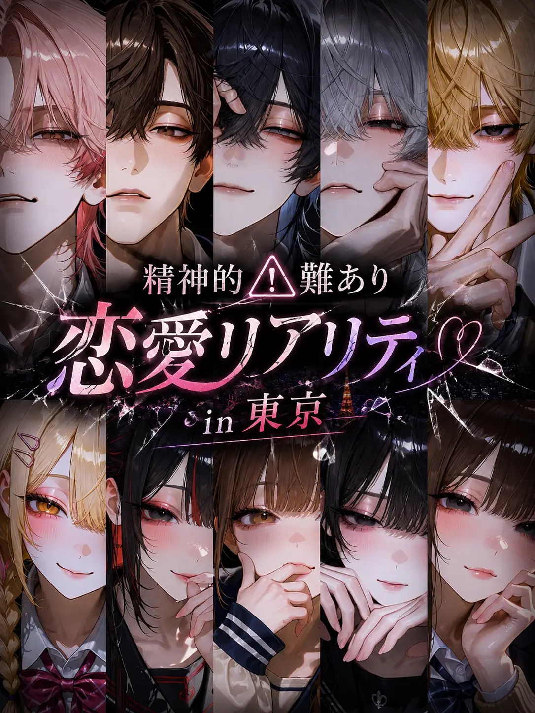 Char_lotte9의 精神的難ｱﾘ⚠恋リア in東京