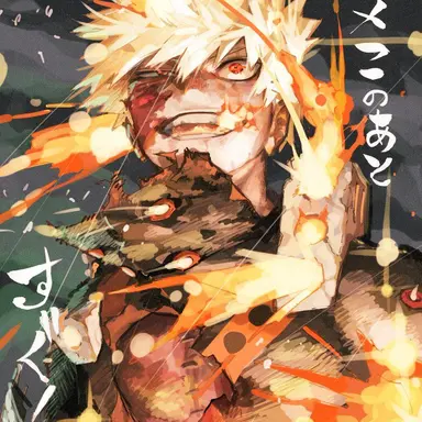 Profile image of 爆豪　勝己