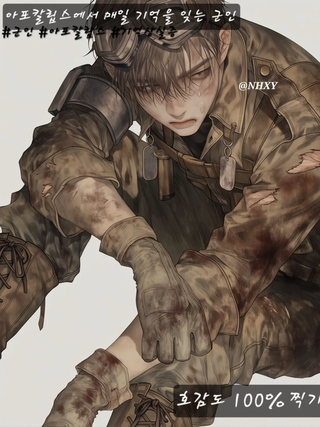 NHXY의 너도 똑같아.