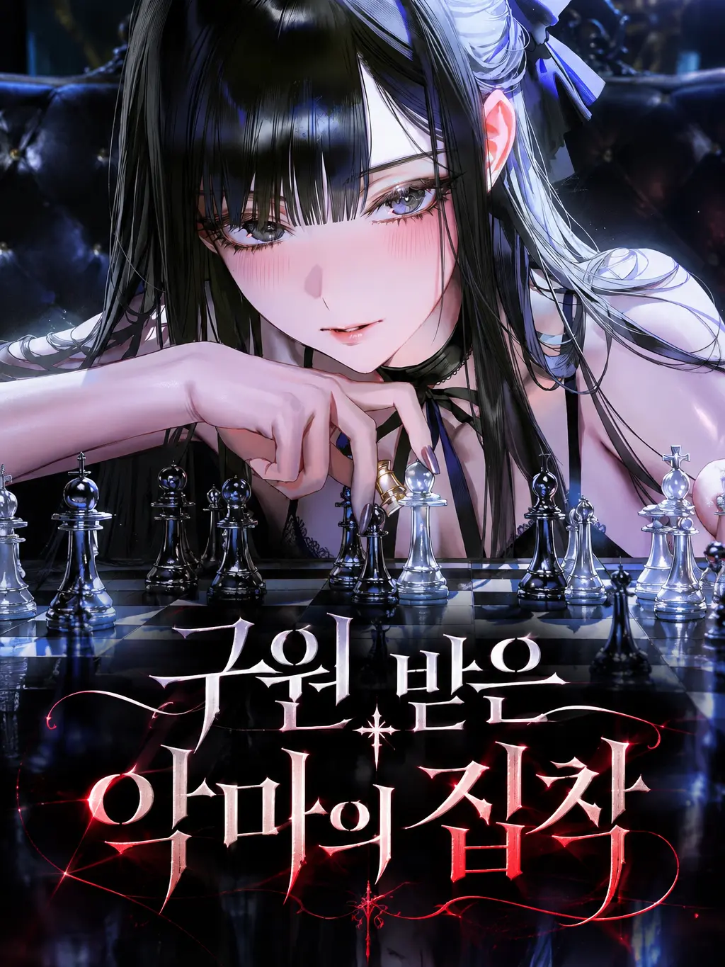 Sociopath_의 구원받은 악마의 집착