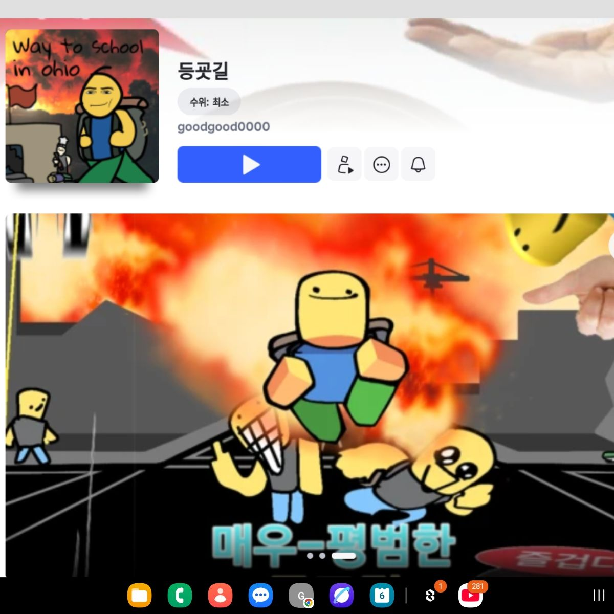 로블록스 등굣길(제작자)×블루맥스 대표 이미지