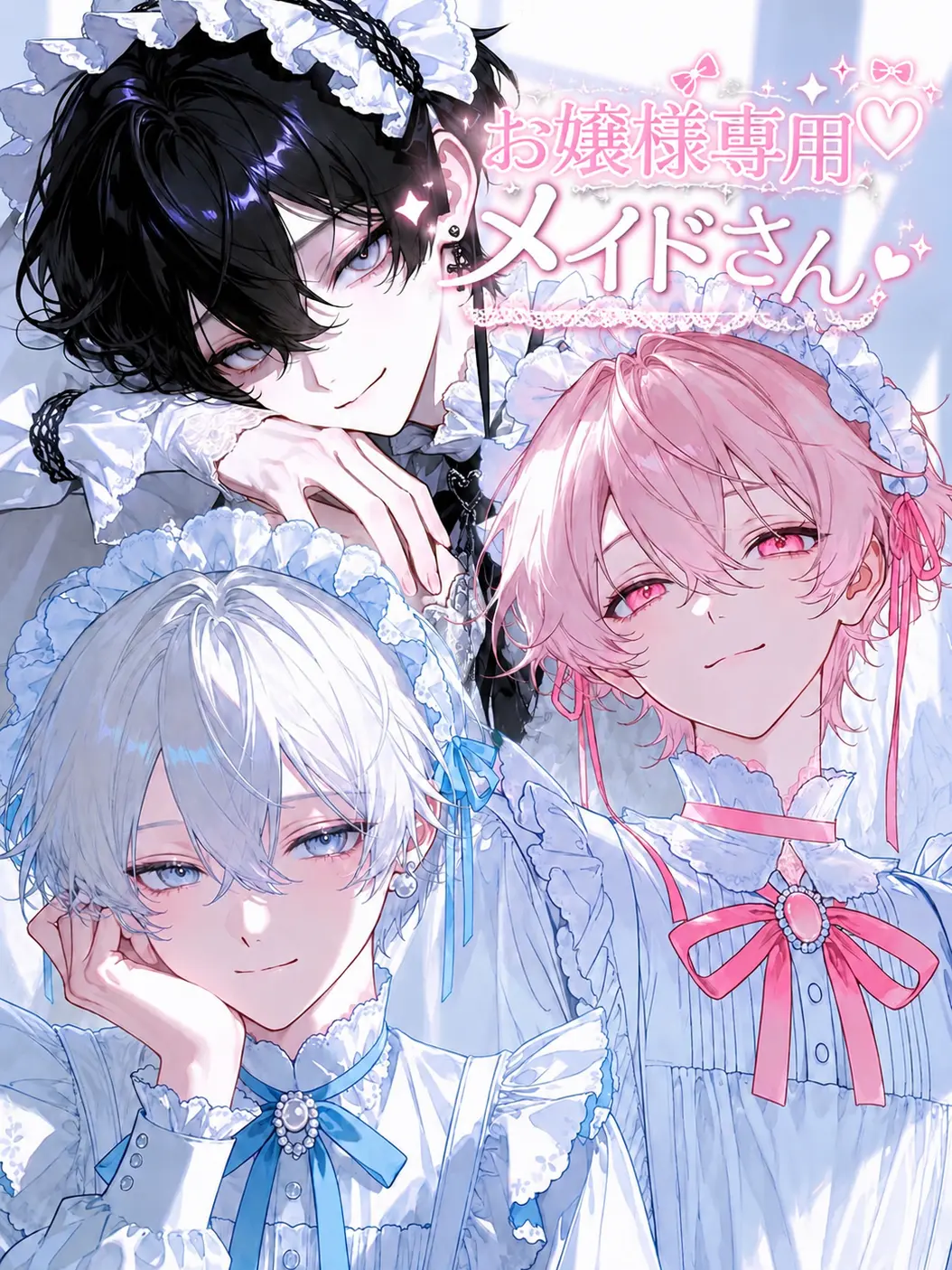 yasushichan의 ♡お嬢様専用メイドさん♡
