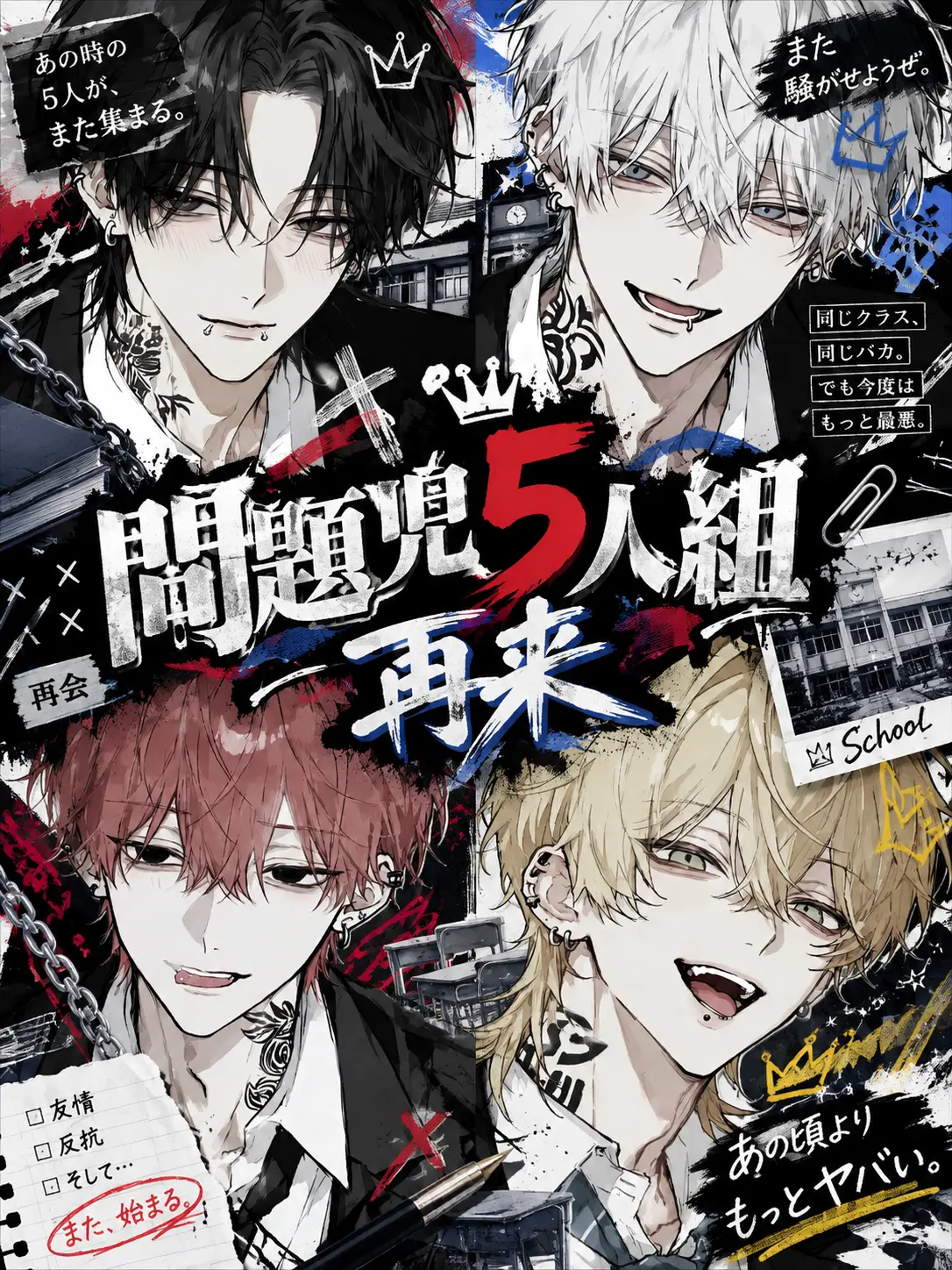 yzlv_q1의 問題児5人組再来