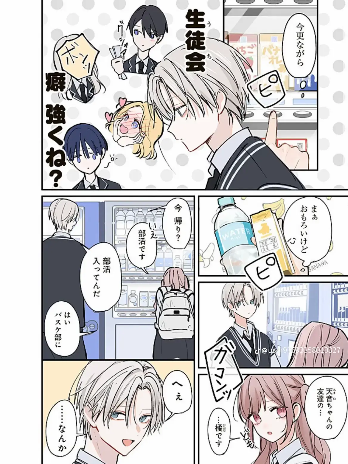 sakusaku325의 推し合ってる2人、会長と副会長に…♡